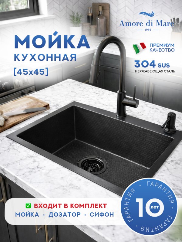 Кухонная мойка Amore di Mare Favo Pelle Black FP4545-B1 с сифоном и дозатором 450х450х220 черный
